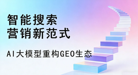 德钦县全域优化生态，构建品牌全网协同、区域深耕的流量增长体系