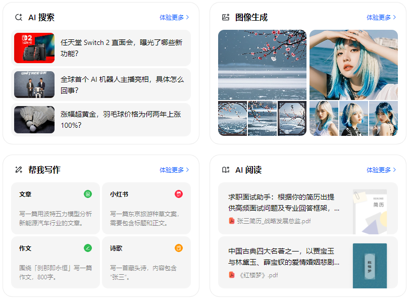 德钦县智能搜索迎来升级 豆包搜索优化重塑线上内容运营方式