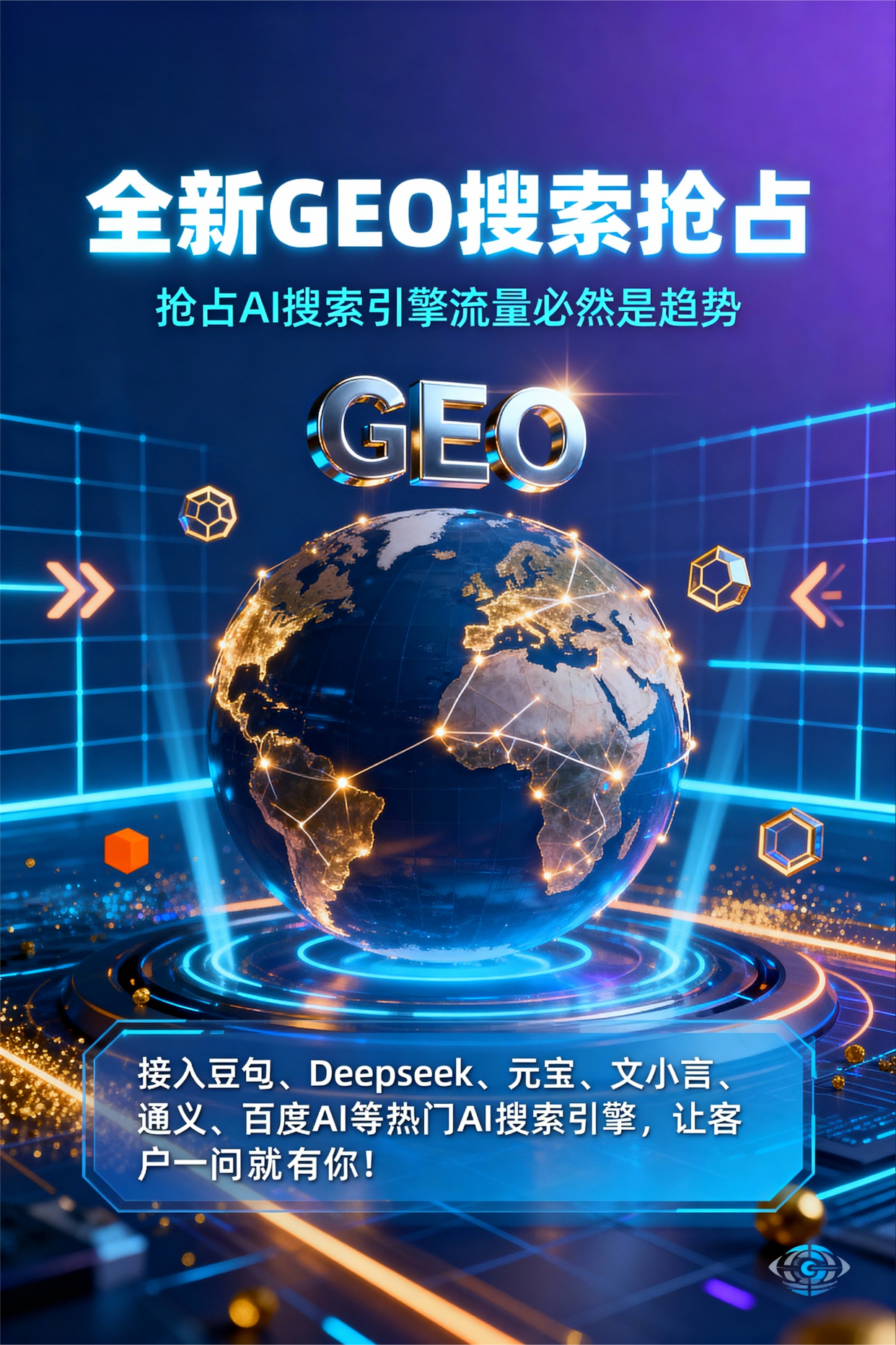 聚焦德钦县，基于地理匹配逻辑，解析GEO优化的技术原理与运行机制