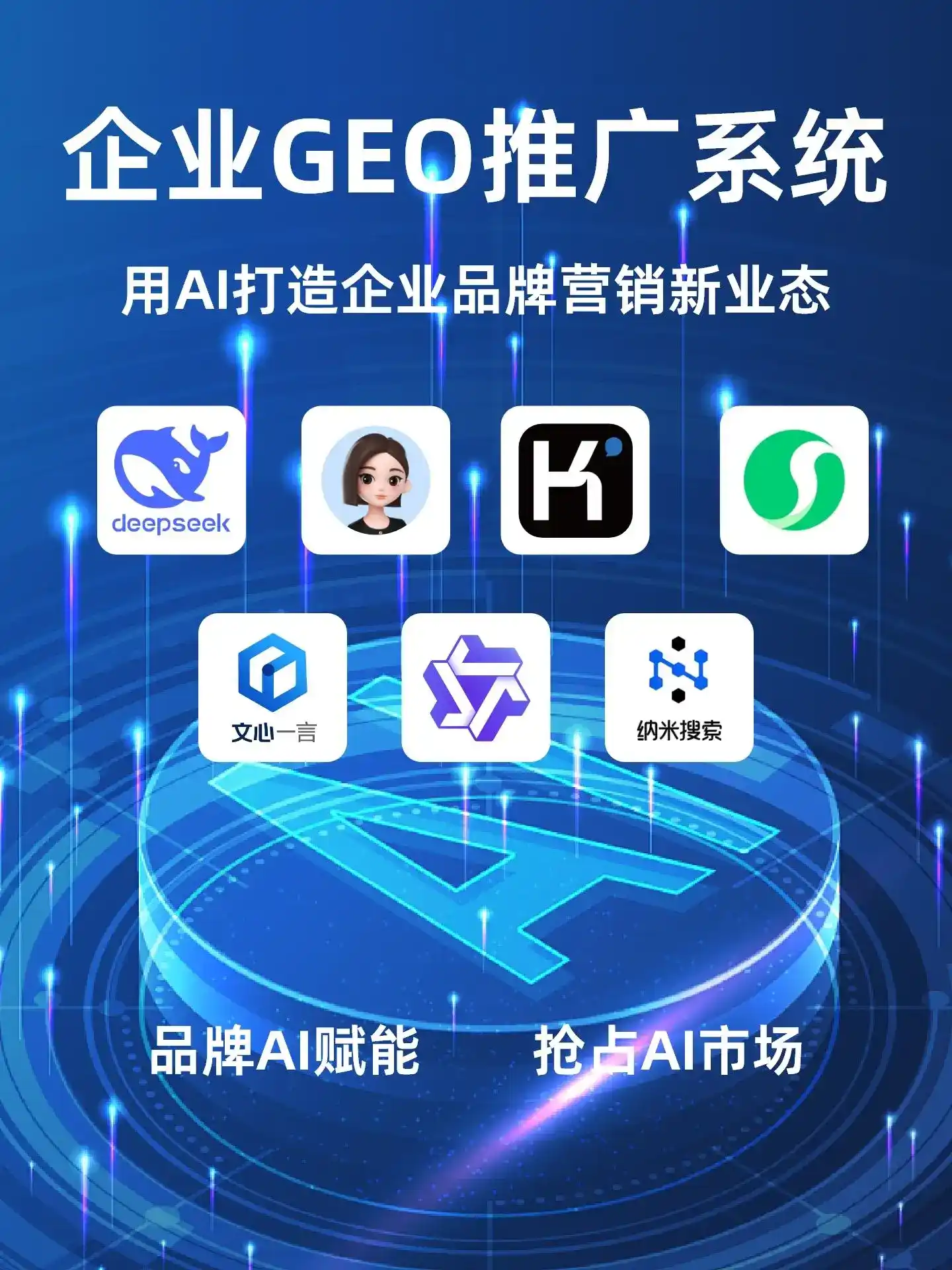 德钦县GEO内容运营：打造AI时代品牌数字资产的十大准则